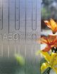 Турецкое узорчатое стекло